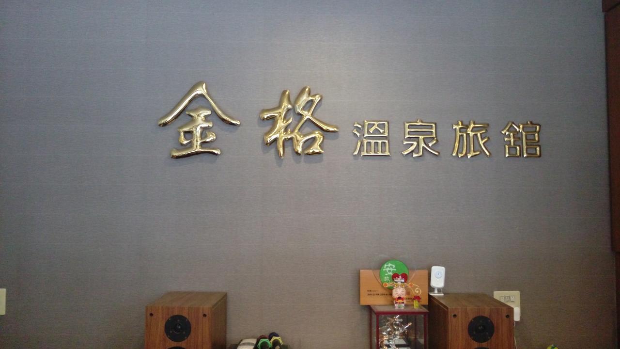 Jin Ge Hot Spring Hotel Jiaoxi Zewnętrze zdjęcie